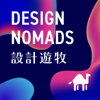 設計遊牧 Design Nomads - 念華 + 新雅 + Jasmine
