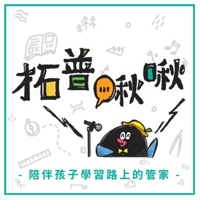 拓普啾啾 拓普啾啾