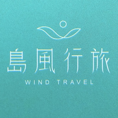 島風行旅 島風行旅