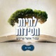 תניא פרק ל״ב - חלק ז׳