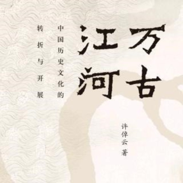 历史小书童说中国大历史