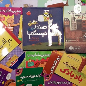 Persian Story Books For Kids: Shadi