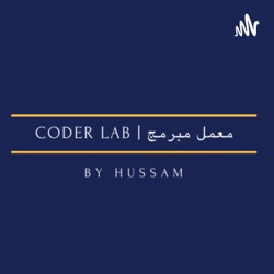 Coder Lab | معمل مبرمج 