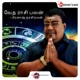 106: Prakash Narasimhan | Horoscope in Tamil | 31st May 2020