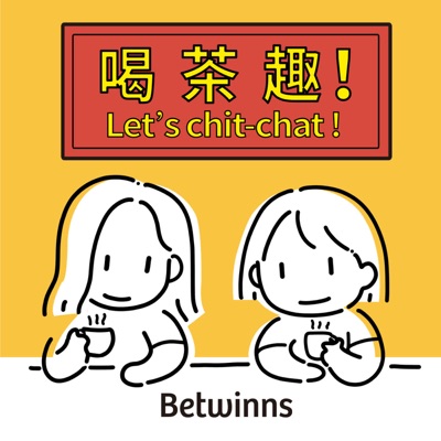 喝茶趣! Let's chit-chat