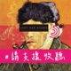 請支援收聽