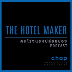 The Hotel Maker คนโรงแรมปล่อยของ