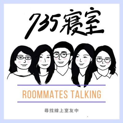 735寢室 735寢室