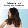 Taiwan Accent - Chinese Classical Literature▪台灣腔 中國古典文學 ▪  台湾腔 中国古典文学 ▪ Learn Manda