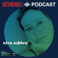 «Πώς γεννήθηκε η Ελλάδα» με τη Λένα Διβάνη