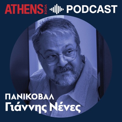 Πανικοβάλ με τον Γιάννη Νένε Πανικοβάλ με τον Γιάννη Νένε