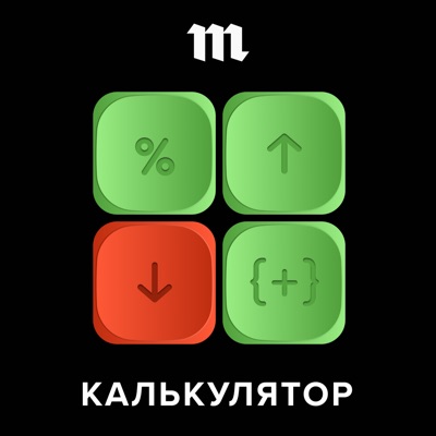 Калькулятор Калькулятор