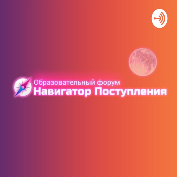 Навигатор Поступления