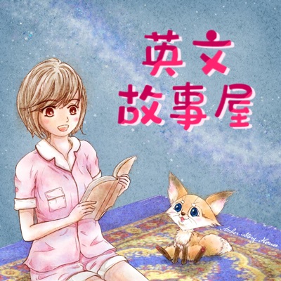 安蓓爾英文故事屋|Amber Story House 安蓓爾英文故事屋|Amber Story House