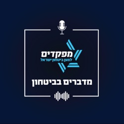 ראיון עם ניצב (בדימוס) יאיר יצחקי - לשעבר מפקד מחוז ירושלים