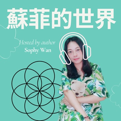 蘇菲的世界 Soul Free World 蘇菲的世界 Soul Free World