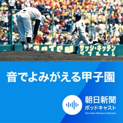 今春のトレンドは延長10回からタイブレーク　高校野球の風景が変わる？ #10-6