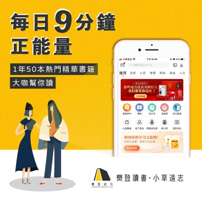 每日9分鐘正能量 每日9分鐘正能量