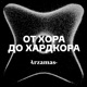 Немецкая авторская песня: кто такие лидермахеры и о чем они пели?