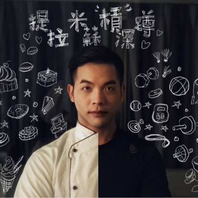 提拉米蘇槓深蹲 提拉米蘇槓深蹲