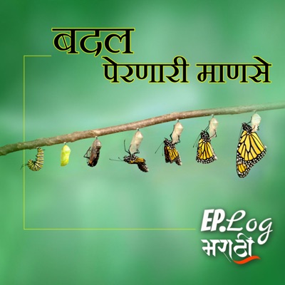 Being The Change (Marathi Podcast) Being The Change (Marathi Podcast)