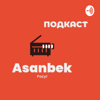 Асанбек Пазыл - Asanbek Pazyl