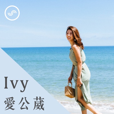 Ivy愛公葳:Ivy Chao & SoundOn 製作團隊