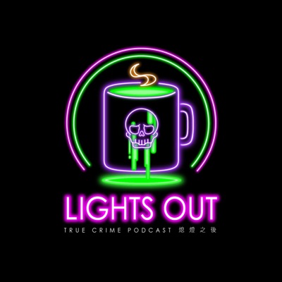 Lights Out 熄燈之後 Lights Out 熄燈之後