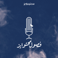 فصول محتوايز