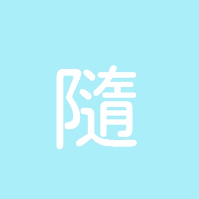 隨意的女子