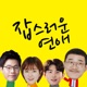 잡스러운 연애