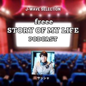 J-WAVE SELECTION freee STORY OF MY LIFE