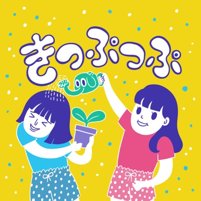 きっぷっぷ 人間無法度案内所 きっぷっぷ 人間無法度案内所