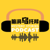 脑洞乌托邦 Mystery Stories Podcast - 脑洞乌托邦 | Xiaowu