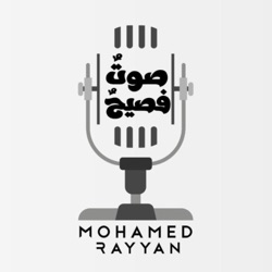 بودكاست ريان | محمد رفعت يحكي تجربته في التربية وتعليم القرآن للأطفال