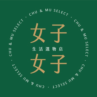女子女子生活選物店 女子女子生活選物店