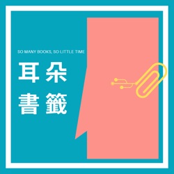 EP.6【 絕版 】雪花與秘扇 ｜ 歷史上，一閃而逝的女性反動