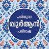Quran Malayalam