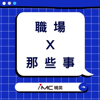 職場那些事 職場那些事
