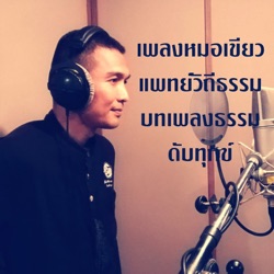 บททบทวนธรรม_006