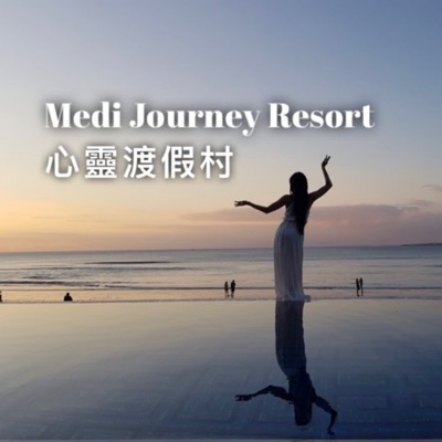 Medi Journey Resort 心靈渡假村 Medi Journey Resort 心靈渡假村
