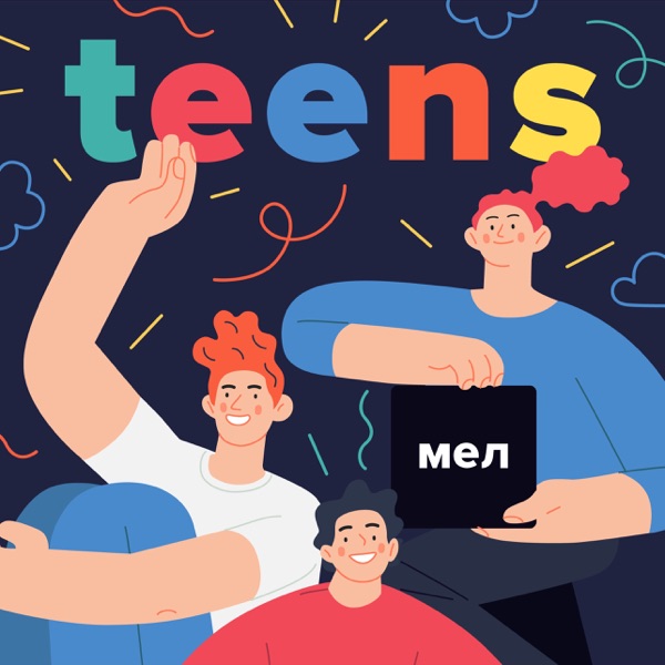 Мел.Teens image