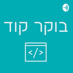 boker code - בוקר קוד