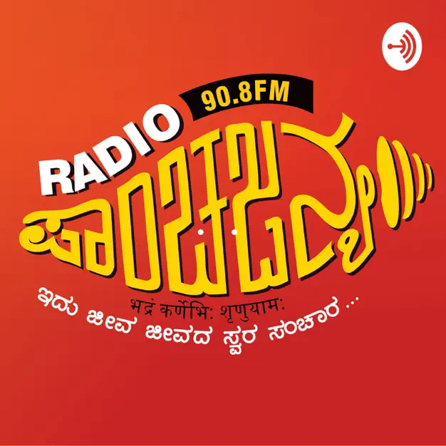 Radio Panchajanya