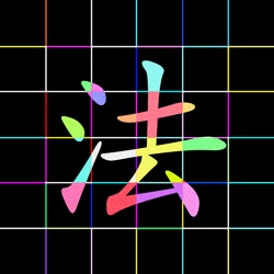 崔森