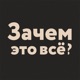 #26 Антон Китаев: музыка вселенной.