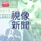 電車連續三日免費乘搭　麥美娟稱展現政企同心籲市民外出消費