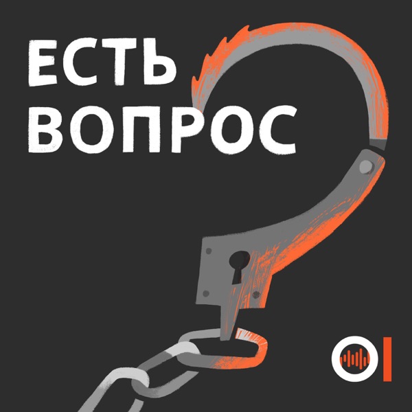 Есть вопрос image