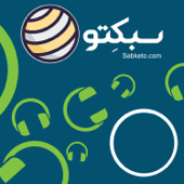 سبکتو | Sabketo (فارسی)