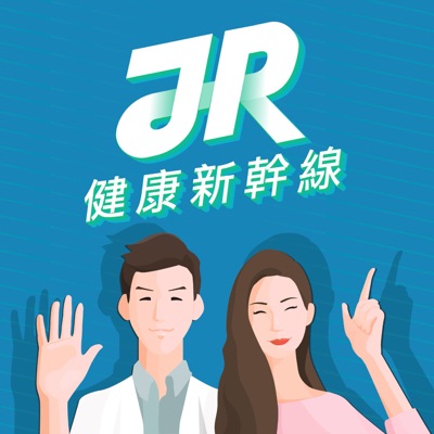 JR健康新幹線